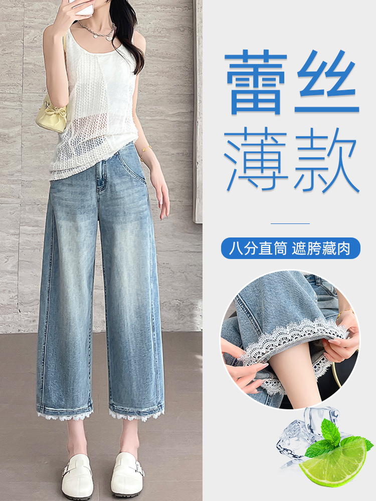 실사 레이스 넓은 다리 청바지 여성 여름 얇은 스타일 하이웨이스트 슬림해 보이는 루즈핏 캐주얼 8 점 작은 키 스트레이트 팬츠