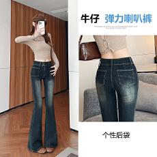 批发实拍高腰显瘦微喇牛仔<b class='q'>裤</b>女2026年秋季<b class='q'>弹力</b>喇叭<b class='q'>裤</b><b class='q'>个性</b>后袋长<b class='q'>裤</b>修身