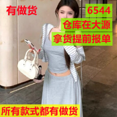 批发辣妹短款吊带背心女内搭长袖连帽条纹防晒上衣<b class='q'>高腰</b>半身长裙三件套