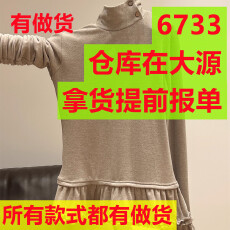 批发木耳边半高领加绒加厚长袖T恤女今年秋季修身内搭叠穿打底衫上衣