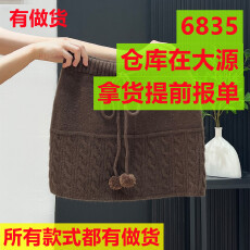 批发美拉德蝴蝶结毛球高腰麻花针织半身裙冬季新款显瘦包臀A字短裙女