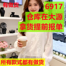 批发法式温柔风白色刺绣长袖<b class='q'>雪纺衫女</b>春季立领木耳边<b class='q'>喇叭袖</b>百搭上衣潮