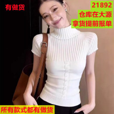 批发今年新款独特别致高领短袖针织打底衫春装女款收腰内搭白色上衣