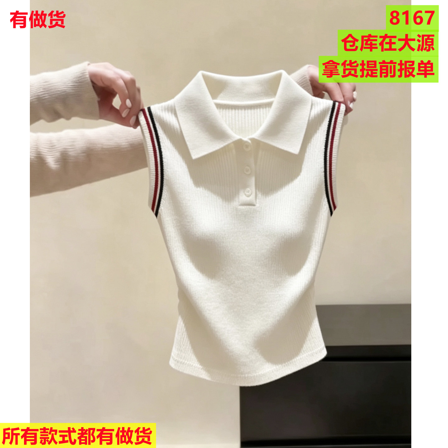 패션 미니멀리즘 베이지 색 POLO 칼라 하프 버클 민소매 조끼 여성 여름 새로운 아니요 명중 섹션 다용도 슬림해 보이는 맨위
