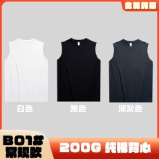 批发200克+后包领+螺纹领口纯白色光版【100%纯棉空白版背心T恤供应】
