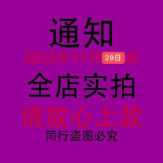 批发2025年11月29日全店实拍-放心上款-同行盗图必究-
