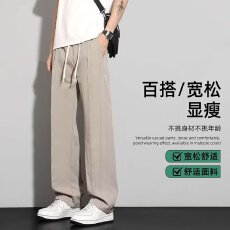 批发新款宽松休闲裤男韩版潮流百搭裤子夏季薄款坠感阔腿拖地长裤