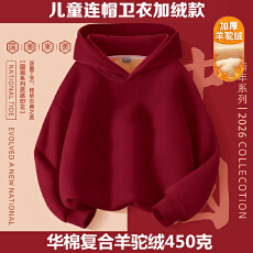 批发（华棉复合羊驼绒450克）儿童卫衣酒红连帽加绒款