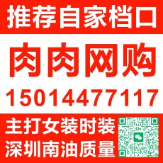 推荐自家档口肉肉网购主打女装时装深圳南油质量