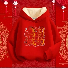 批发喜庆马年2026新年卫衣趣味国潮拜年儿童大红色羊羔绒加绒加厚卫衣
