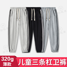 批发河北光版大厂 华棉复合320克 儿童三条杠束脚长裤童装卫裤男<b class='q'>女童</b>