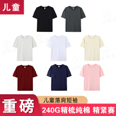 批发河北光版夏季重磅240克儿<b class='q'>童</b><b class='q'>T</b><b class='q'>恤</b>100%精梳纯棉精紧赛后包领连肩短袖