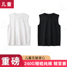 批发河北光版<b class='q'>夏季</b>重磅240克儿童纯棉无袖背心三面螺纹袖口纯色<b class='q'>童装</b>