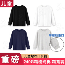 批发重磅240克河北光版秋冬儿童T恤精梳纯棉精紧赛螺纹袖口后包领长袖