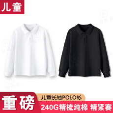 批发重磅240克河北光版秋冬儿童精梳纯棉精紧赛polo衫后包领长袖打底