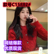 批发东大门小香风好运红色麻花毛衣女秋<b class='q'>冬</b>外穿慵懒宽松针织新年上衣