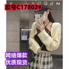 批发白水女 粉色防晒针织开衫女春秋薄款<b class='q'>罩衫</b>披肩外搭设计感短款上衣