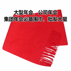 批发中国红图案大红色同学聚会红色年会红围巾支持定制logo印制刺绣