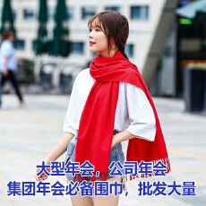 批发红围巾定制集团年会中国红活动会议婚庆聚会大红色围脖订做logo