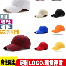 批发广告帽子定制logo旅游帽印字志愿者鸭舌帽定做棒球帽(提前报货)