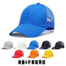 批发餐饮工作帽定制印LOGO旅游团体活动广告棒球透气网帽子(提前报货)