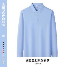 批发纯棉长袖POLO衫工作服定制logo刺绣团体文化衫工装T恤(提前报货)