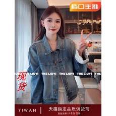 批发LIUYI新款气质韩版百搭牛仔外套女显白<b class='q'>通勤</b>休闲日常5802