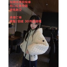 批发张贝贝9.17晚20点臻巧暖包 90白鸭<b class='q'>绒</b> 菱格绗棉拼接撞色羽<b class='q'>绒</b>