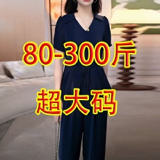80-300斤超大码2026年夏季新款大码上衣阔腿裤两件套时尚小众套装