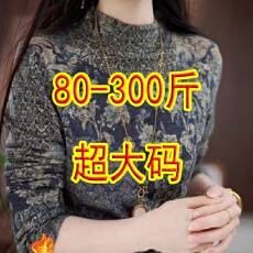 批发80-300斤超大码秋冬新款半高领复古花色洋气<b class='q'>妈妈装</b>气质减龄打底衫