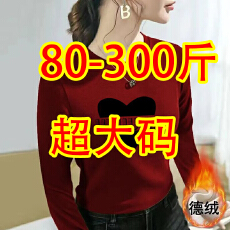 批发80-300斤超大码德绒中年<b class='q'>妈妈装</b>圆领爱心打底衫洋气修身内搭减龄衫