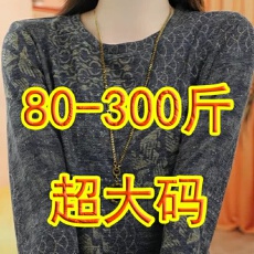 批发80-300斤超大码秋冬款<b class='q'>妈妈装</b>长袖T恤女时尚德绒休闲百搭打底小衫