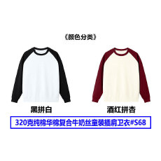 批发华棉纯棉复合牛奶丝320克插肩童装光板空白版圆领<b class='q'>卫衣</b>男女童