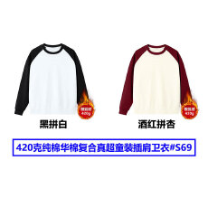 批发华棉纯棉复合真超420克插肩童装光板空白版圆领<b class='q'>卫衣</b>男女童