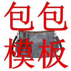 批发2026女包模板