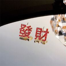 批发中国风过年喜庆耳钉女文字时尚耳环s925银针网红同款不对称