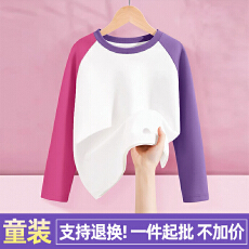 批发支持退货 T917#  220克20支100%棉 童装宽松插肩撞色长袖T恤