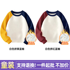 批发支持退货 A9010# 420克华棉复合银狐绒 加绒童装圆领撞色插肩卫衣