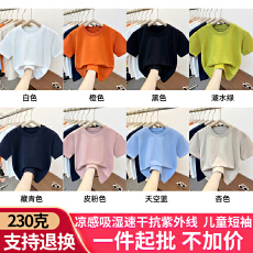 批发支持退货<b class='q'>T</b>0303# 230克仿梭棉 凉感吸湿速干抗紫外线 童装圆领短袖