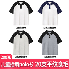 批发支持退换T0308#200克20支平纹食毛索罗娜罗纹领 童装插肩polo短袖