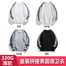 批发支持退货 R165#320克薄款华棉复合牛奶丝 童装宽松拼接条圆领卫衣