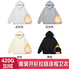 无质量问题不退换 A4082#420克华棉复合银狐绒 童装连帽拉链卫衣