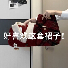 批发过新年战袍红色毛衣连衣裙女秋冬2026新款巨好看穿搭一整套装长裙