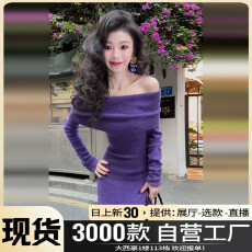 批发法式紫色一字肩针织连衣裙子女2025新款秋冬气质修身内搭包臀长裙