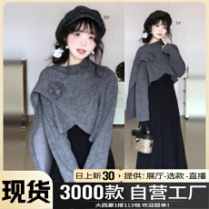 批发独特漂亮韩系深冬搭配一整套女秋冬高级感富家千金斗篷针织连衣裙