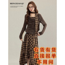 批发蒙小柒慵懒风咖色荡领撞色长袖T恤女秋季复古格纹半身<b class='q'>长裙</b><b class='q'>两件套</b>