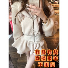 批发你的井井软糯小奶卷玫瑰羊羔毛外套女秋连帽短款收腰半裙套装