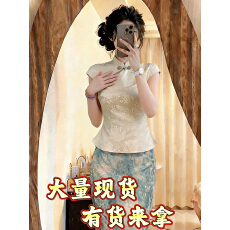 批发2026新中式女装米杏色<b class='q'>旗袍</b>上衣包臀裙套装夏高级感日常可穿<b class='q'>改良</b>