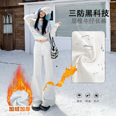 批发白色加绒<b class='q'>牛仔裤</b><b class='q'>女</b>秋冬季2025新款三防百搭垂感高腰不贴腿微喇裤