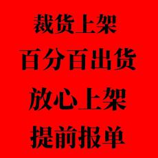 批发裁货上架  百分百出货  提前报单